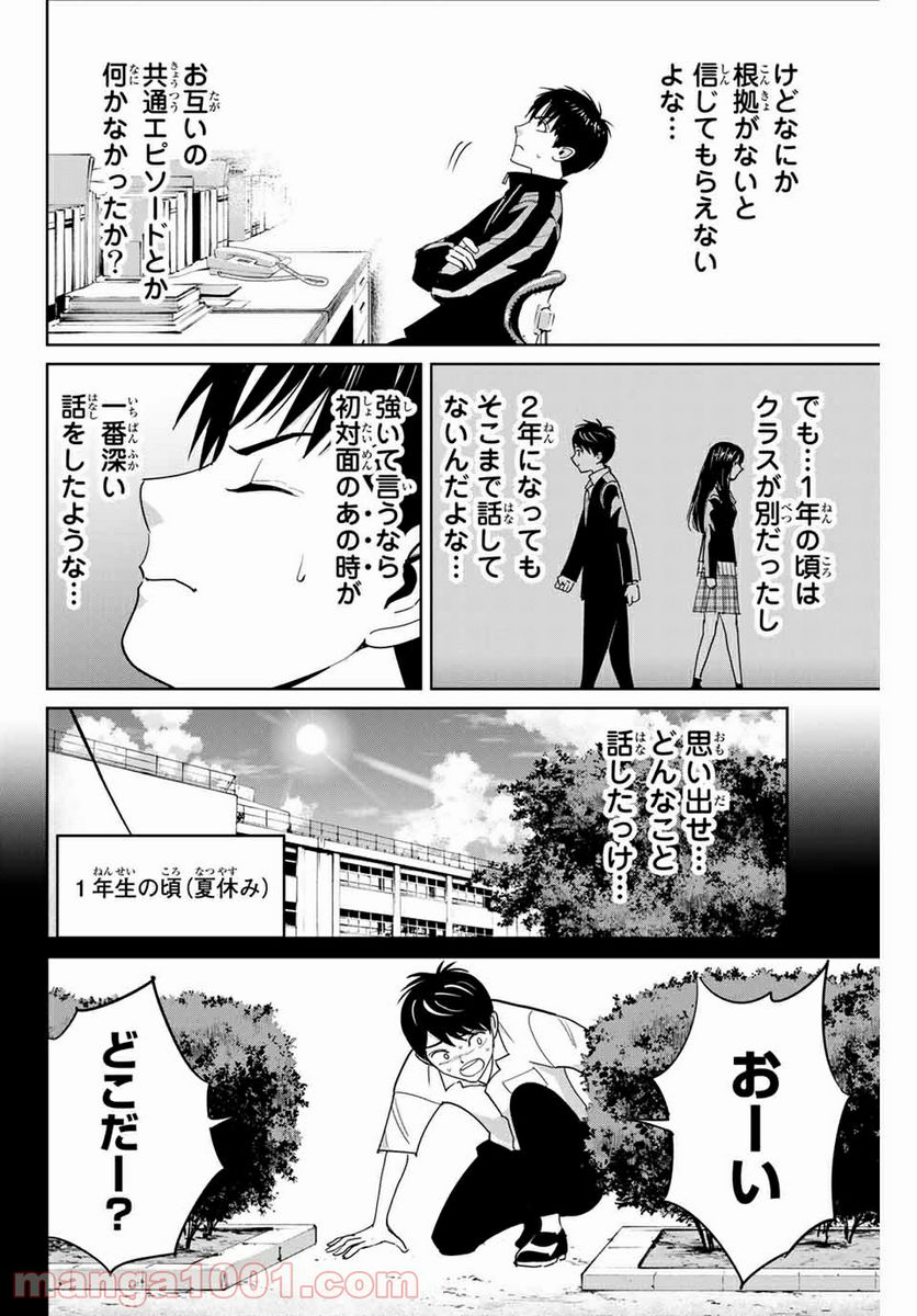 復讐の教科書 - 第67話 - Page 2