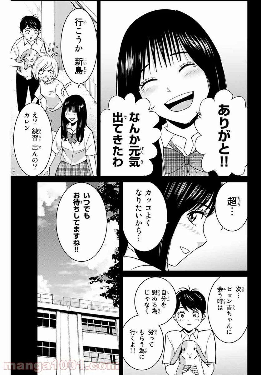 復讐の教科書 - 第67話 - Page 11