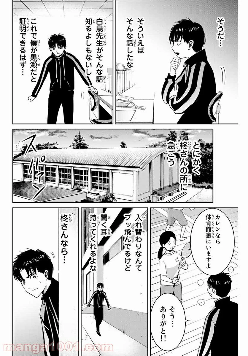 復讐の教科書 - 第67話 - Page 12