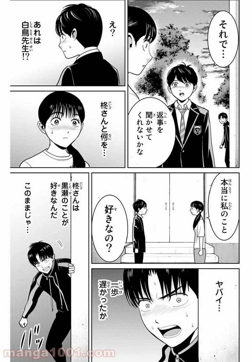 復讐の教科書 - 第67話 - Page 13