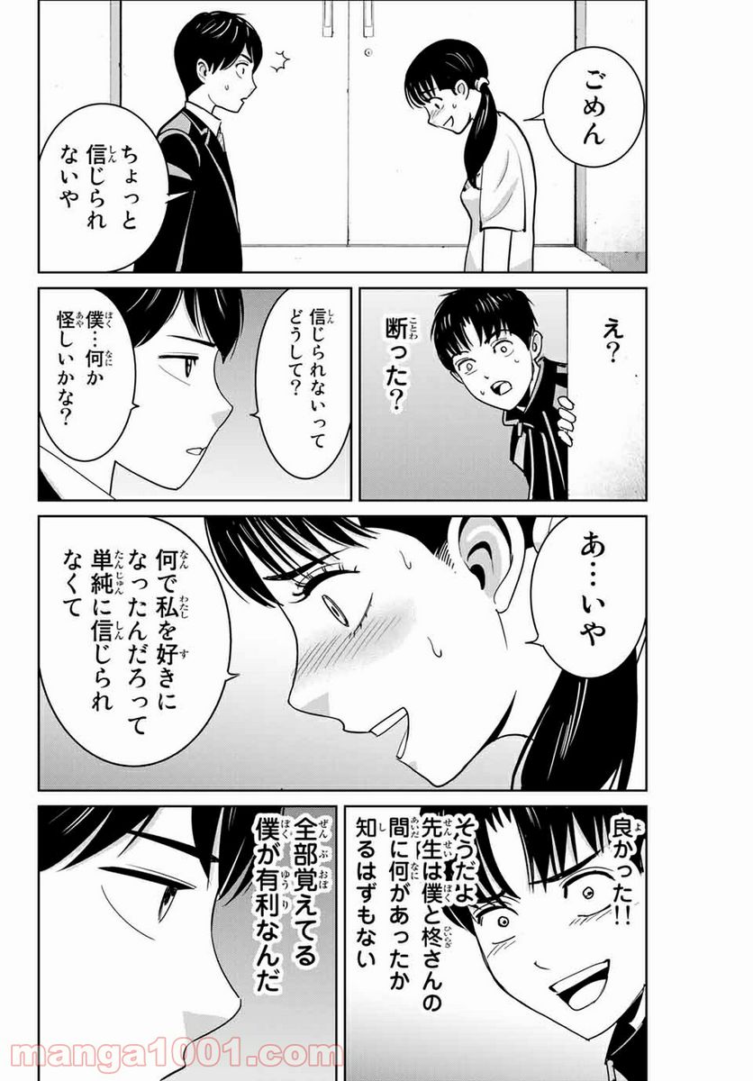 復讐の教科書 - 第67話 - Page 14