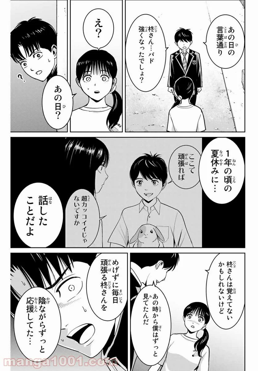 復讐の教科書 - 第67話 - Page 15