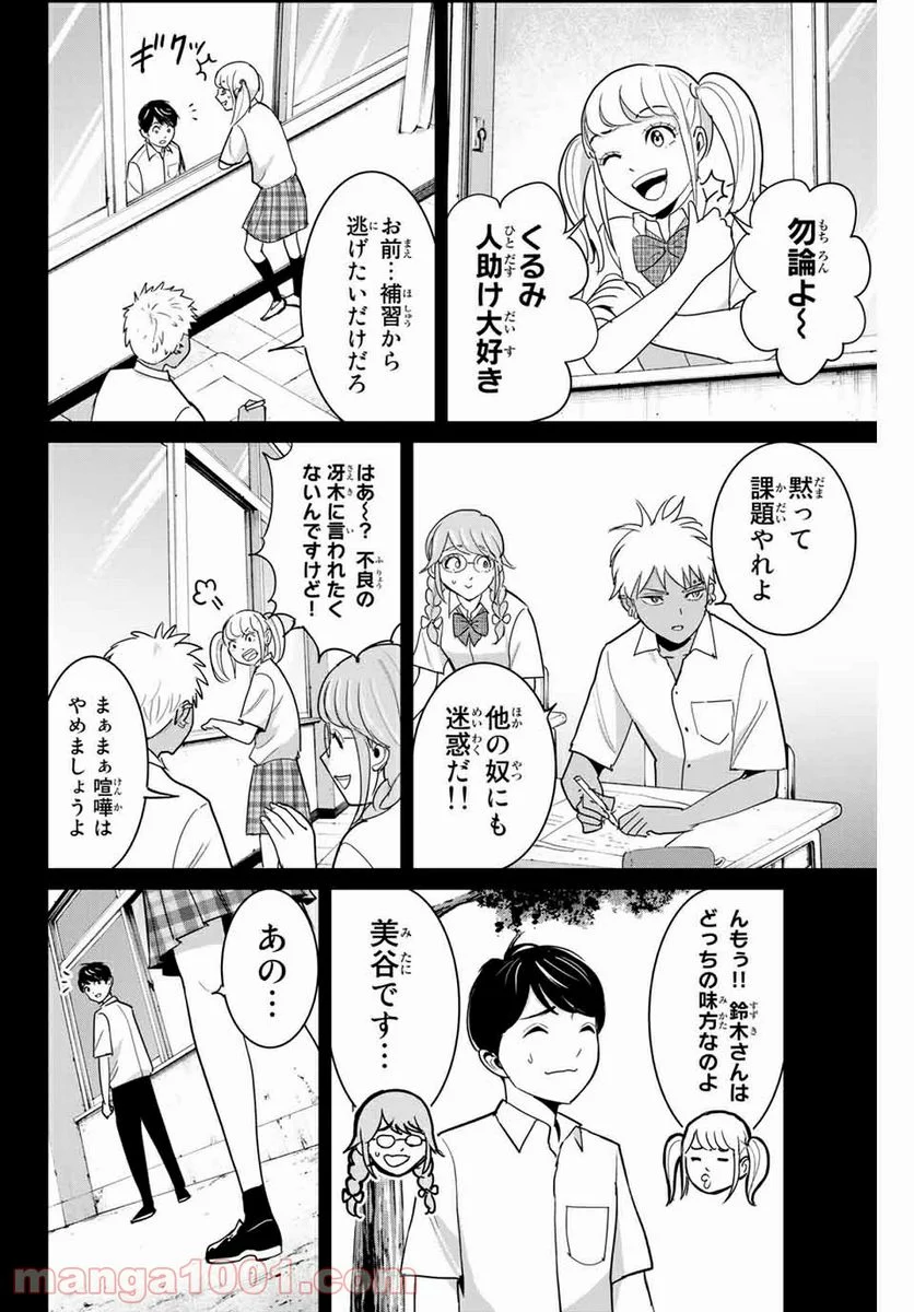 復讐の教科書 - 第67話 - Page 4