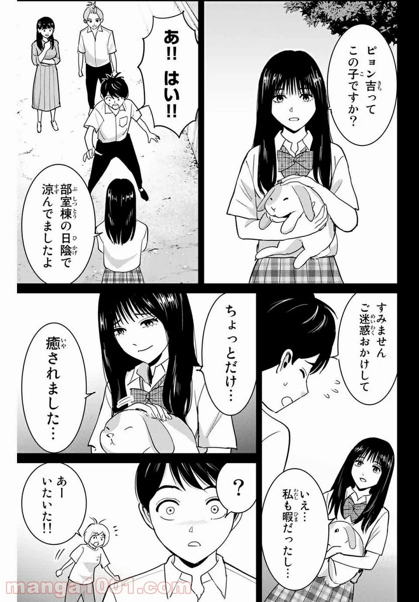 復讐の教科書 - 第67話 - Page 5