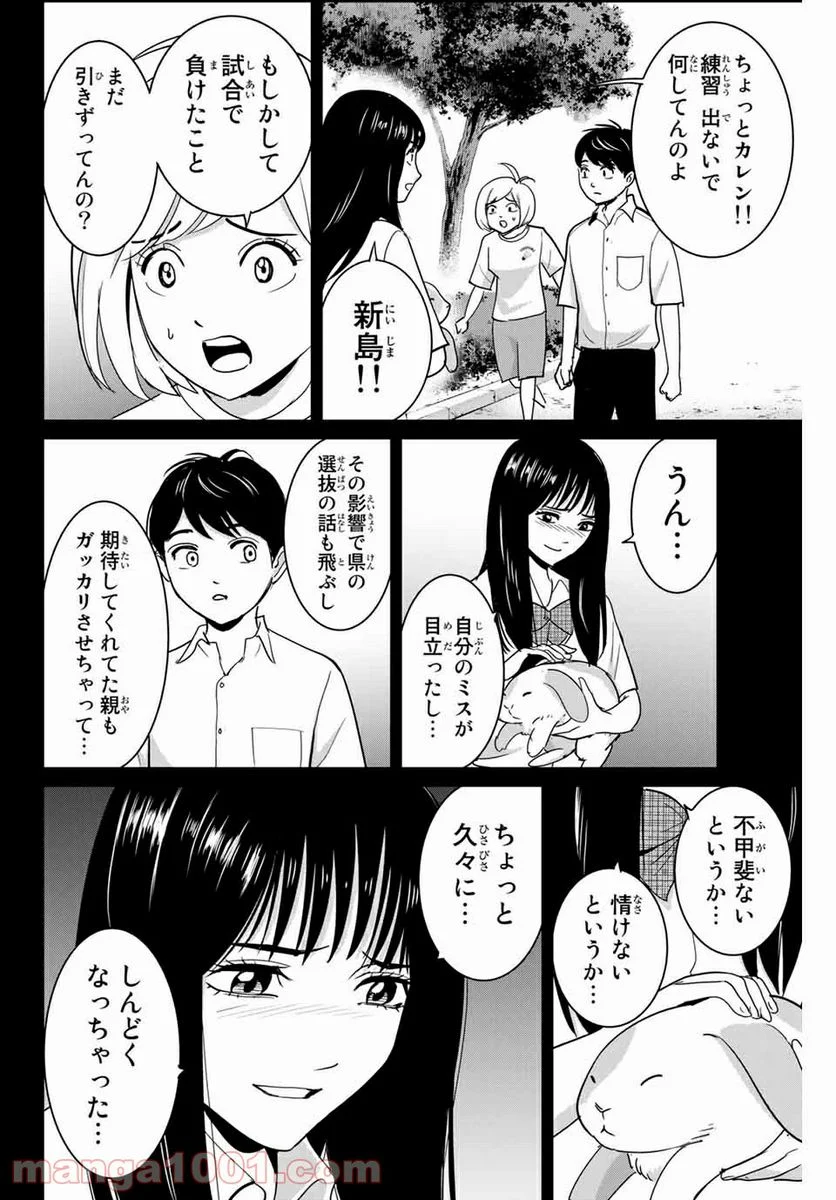 復讐の教科書 - 第67話 - Page 6