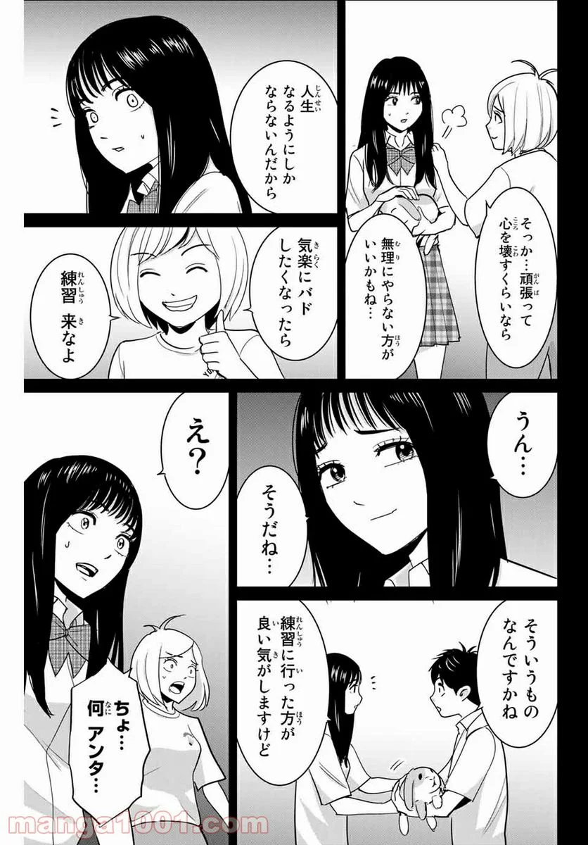 復讐の教科書 - 第67話 - Page 7