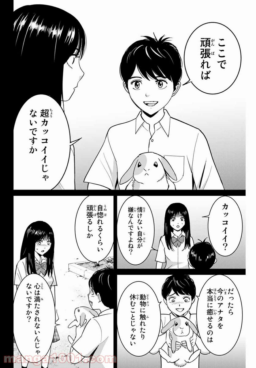 復讐の教科書 - 第67話 - Page 8