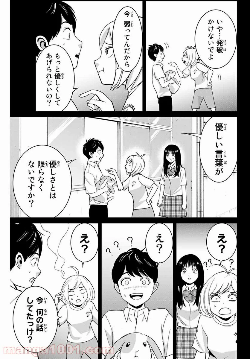 復讐の教科書 - 第67話 - Page 9