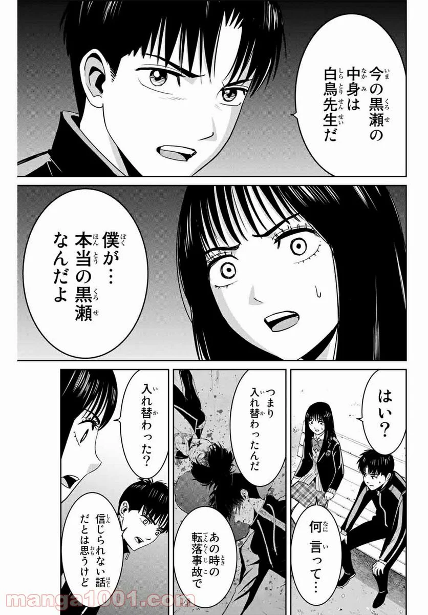 復讐の教科書 - 第68話 - Page 11