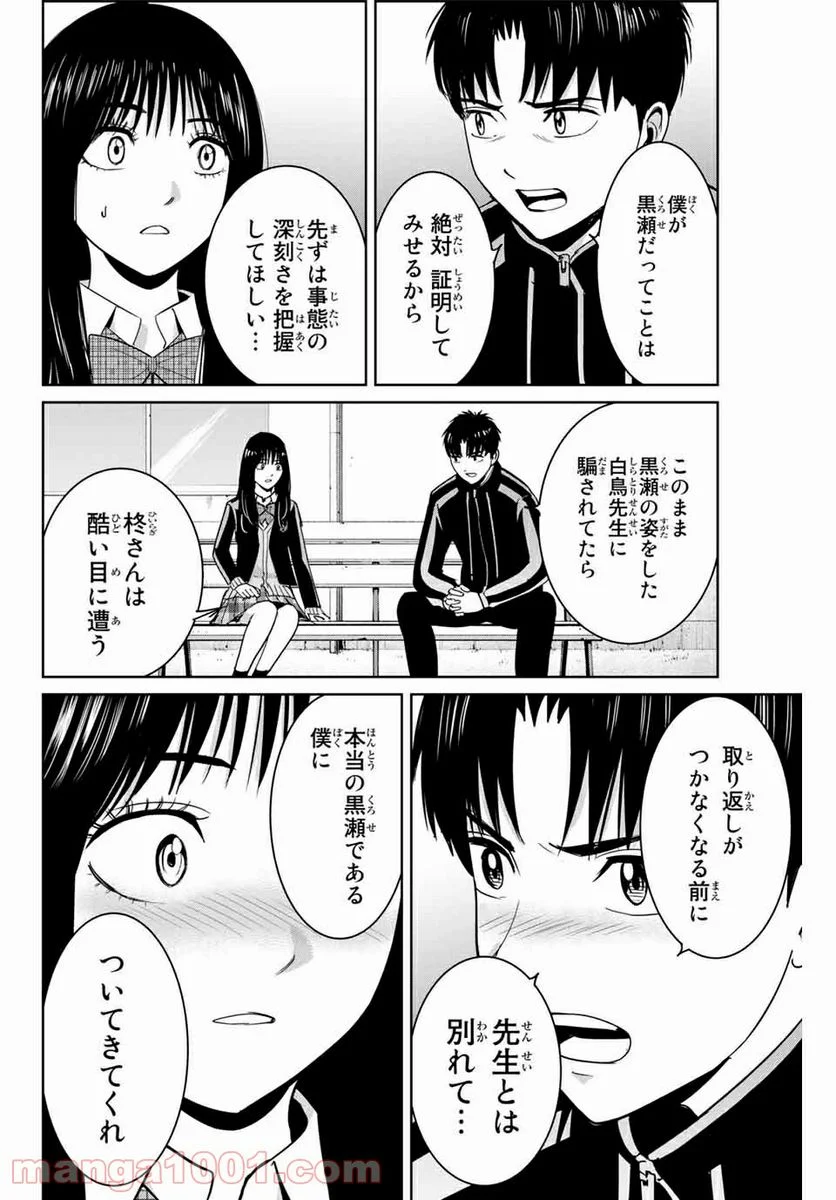 復讐の教科書 - 第68話 - Page 12