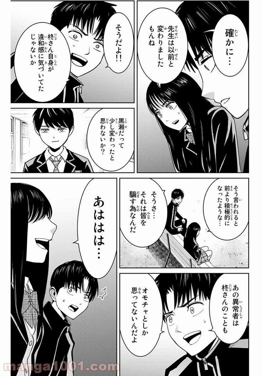 復讐の教科書 - 第68話 - Page 13