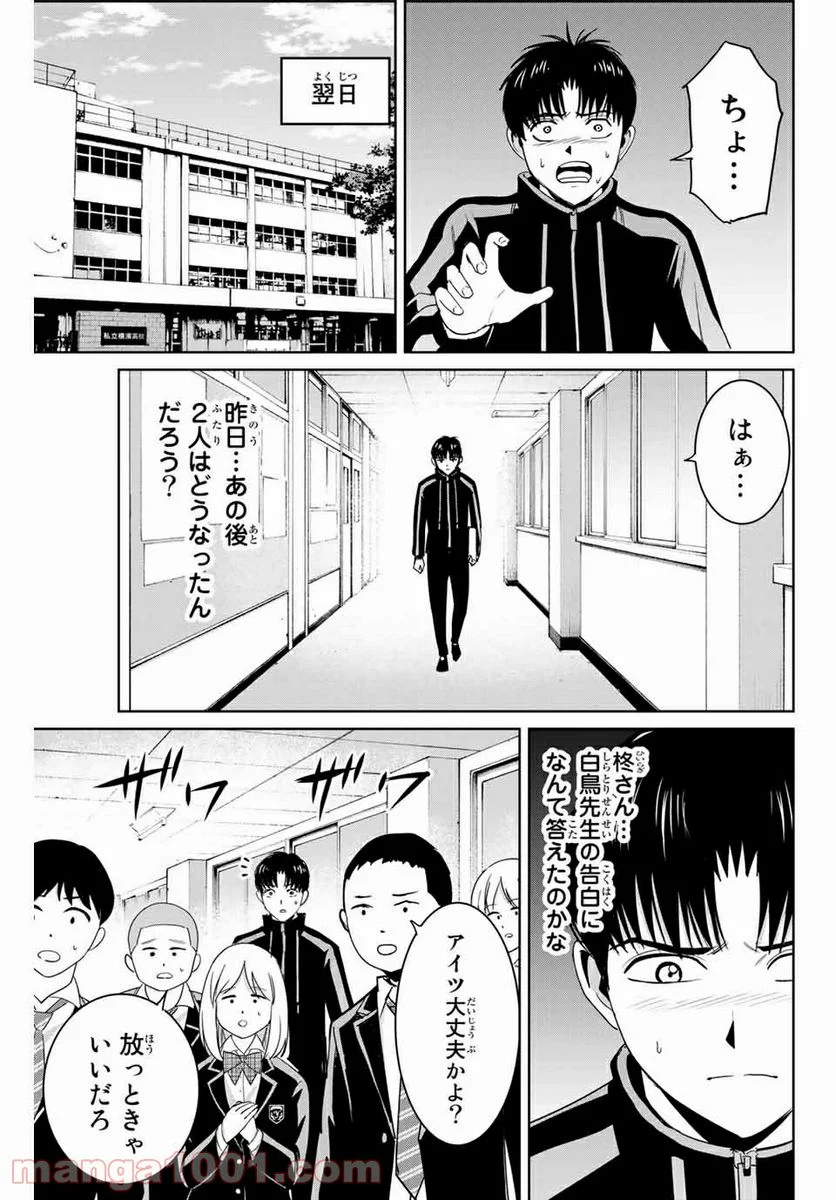 復讐の教科書 - 第68話 - Page 3