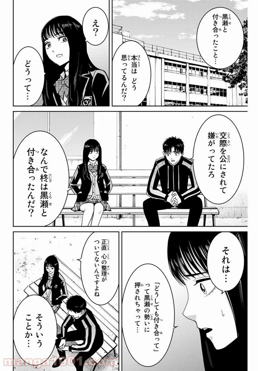 復讐の教科書 - 第68話 - Page 8