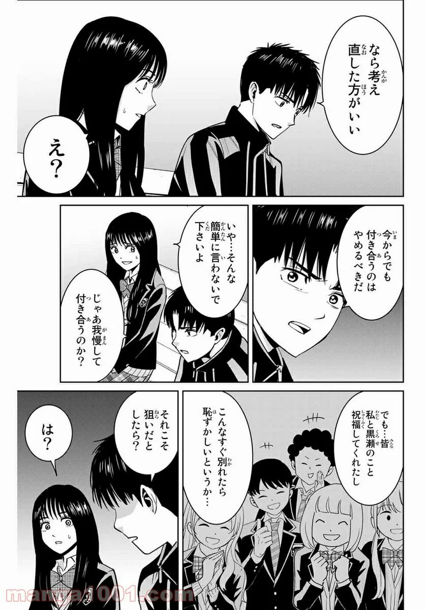 復讐の教科書 - 第68話 - Page 9