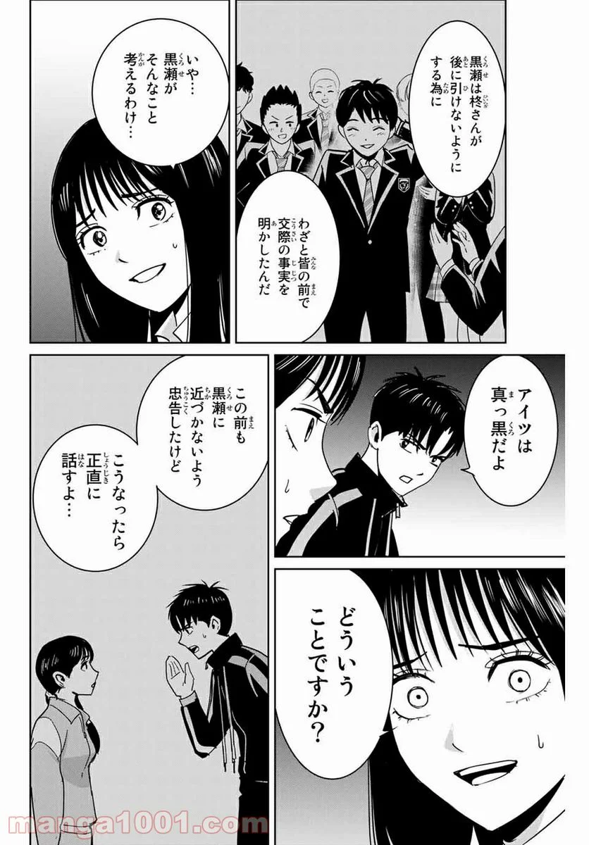 復讐の教科書 - 第68話 - Page 10