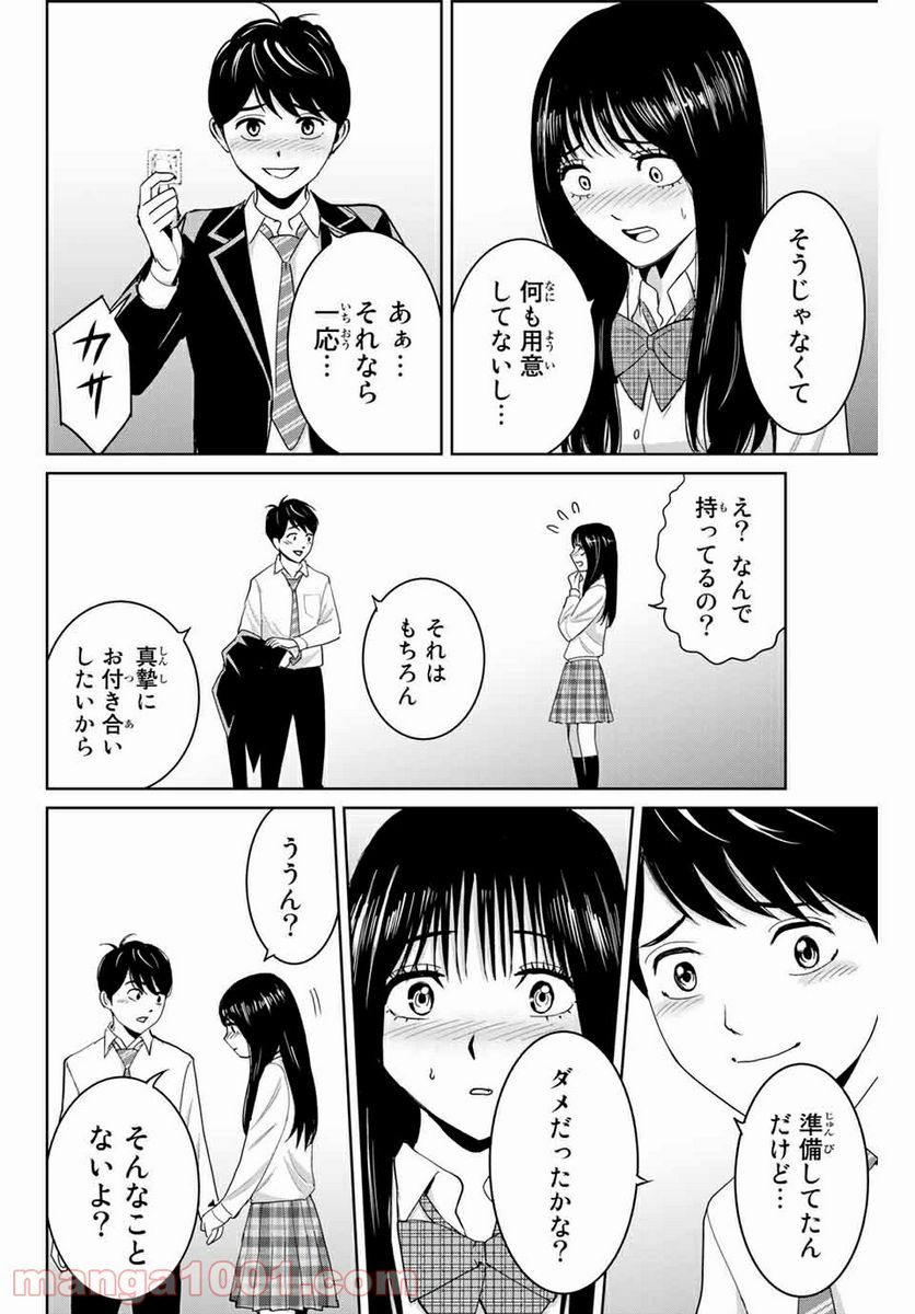 復讐の教科書 - 第70話 - Page 2