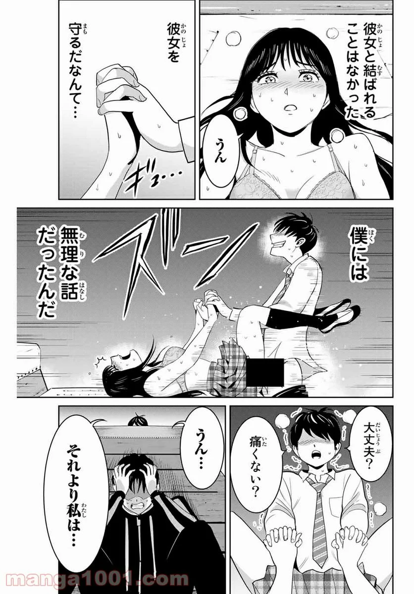 復讐の教科書 - 第70話 - Page 11