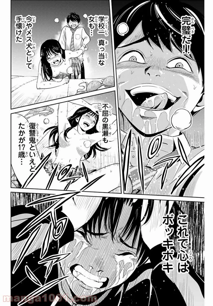 復讐の教科書 - 第70話 - Page 14