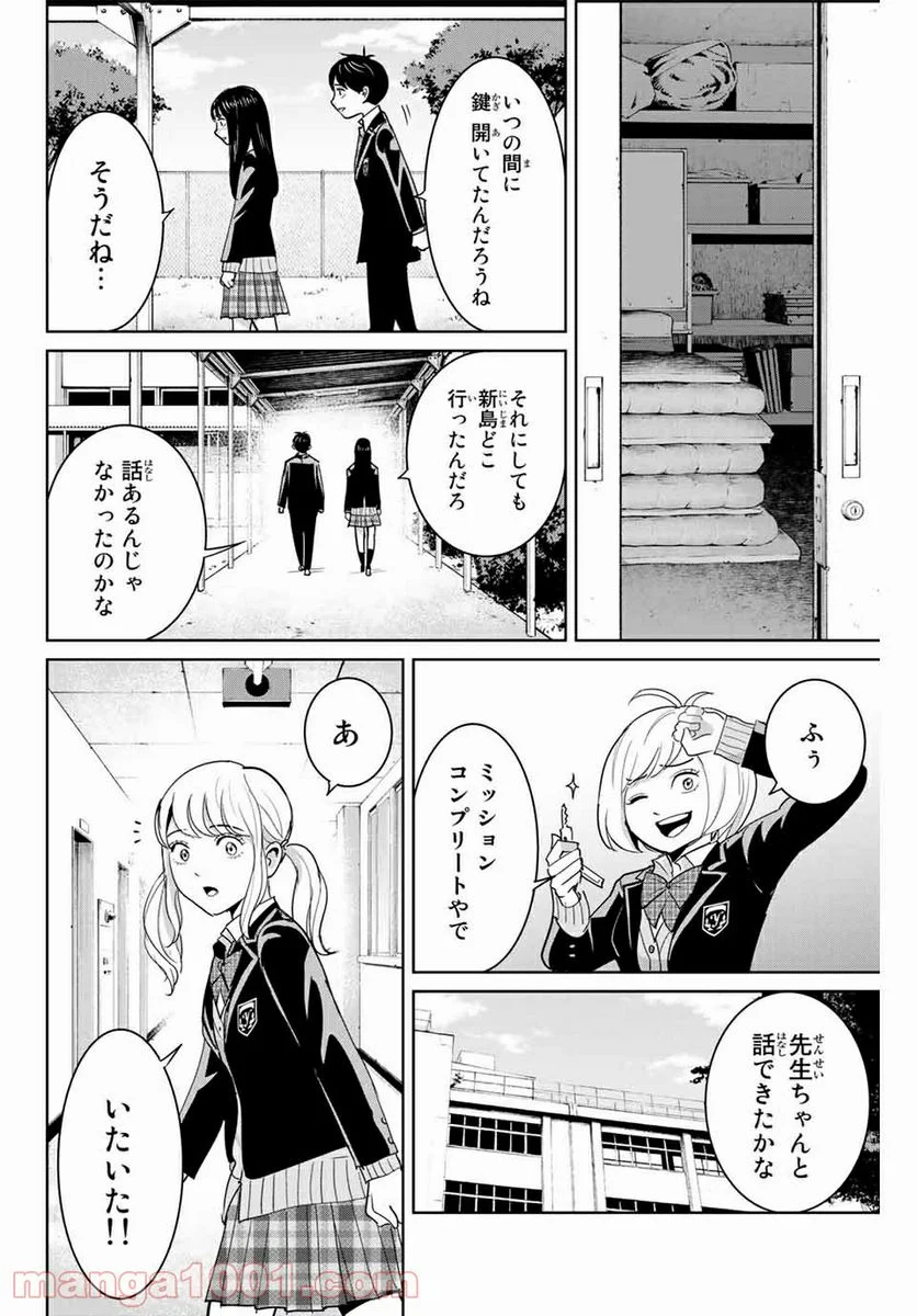 復讐の教科書 - 第70話 - Page 16