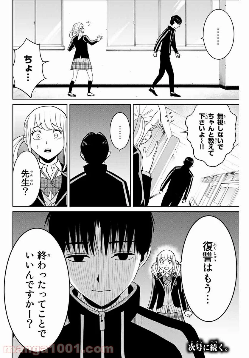 復讐の教科書 - 第70話 - Page 18