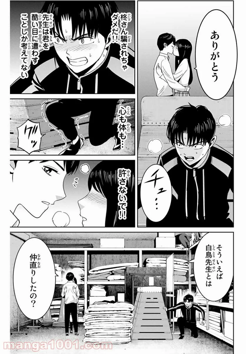 復讐の教科書 - 第70話 - Page 3