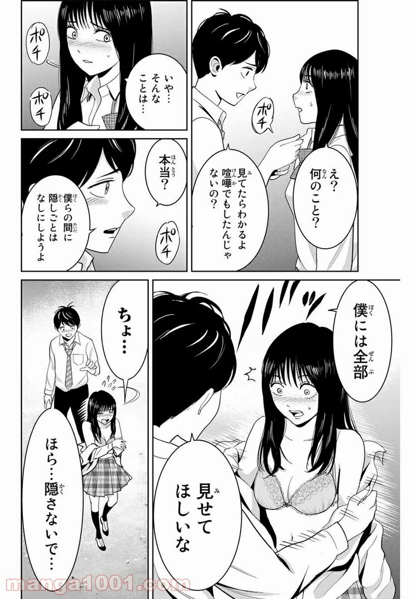 復讐の教科書 - 第70話 - Page 4