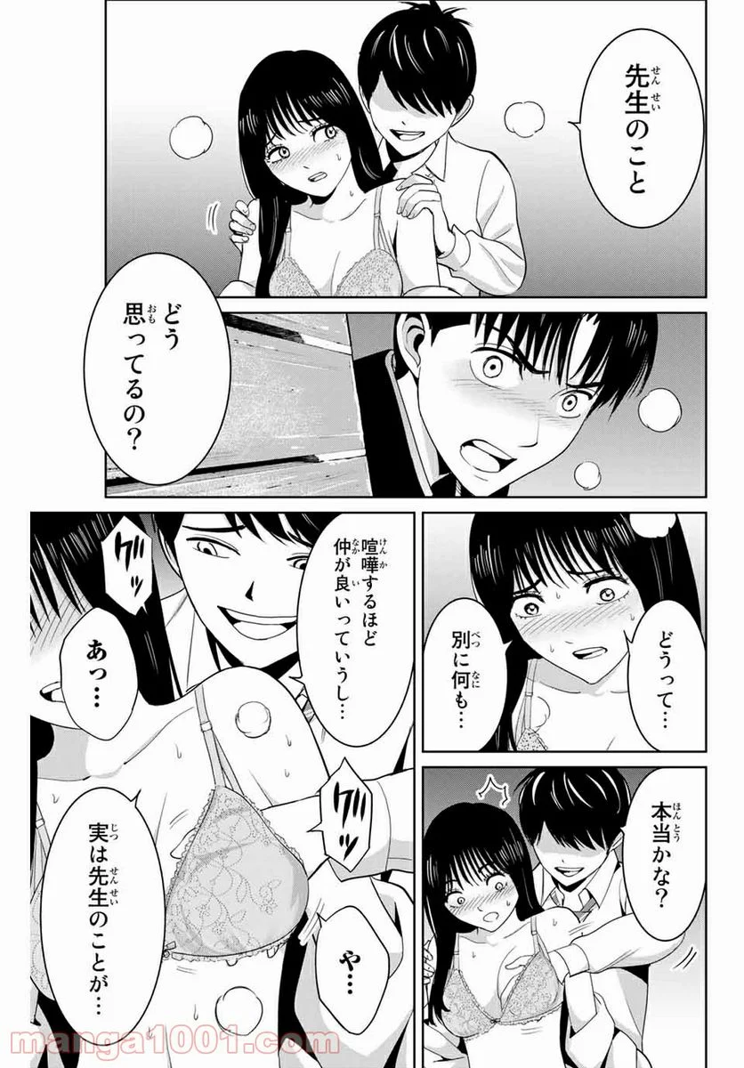 復讐の教科書 - 第70話 - Page 5