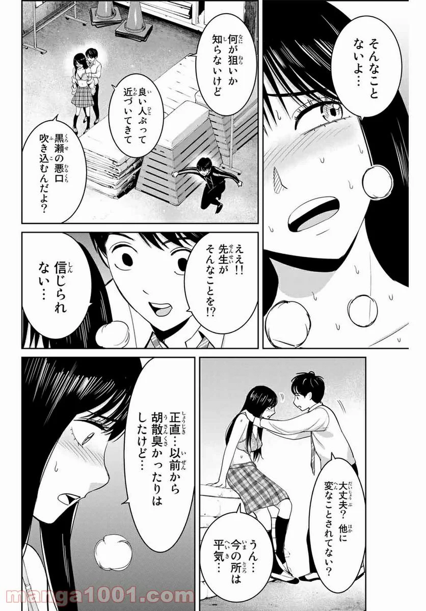 復讐の教科書 - 第70話 - Page 6