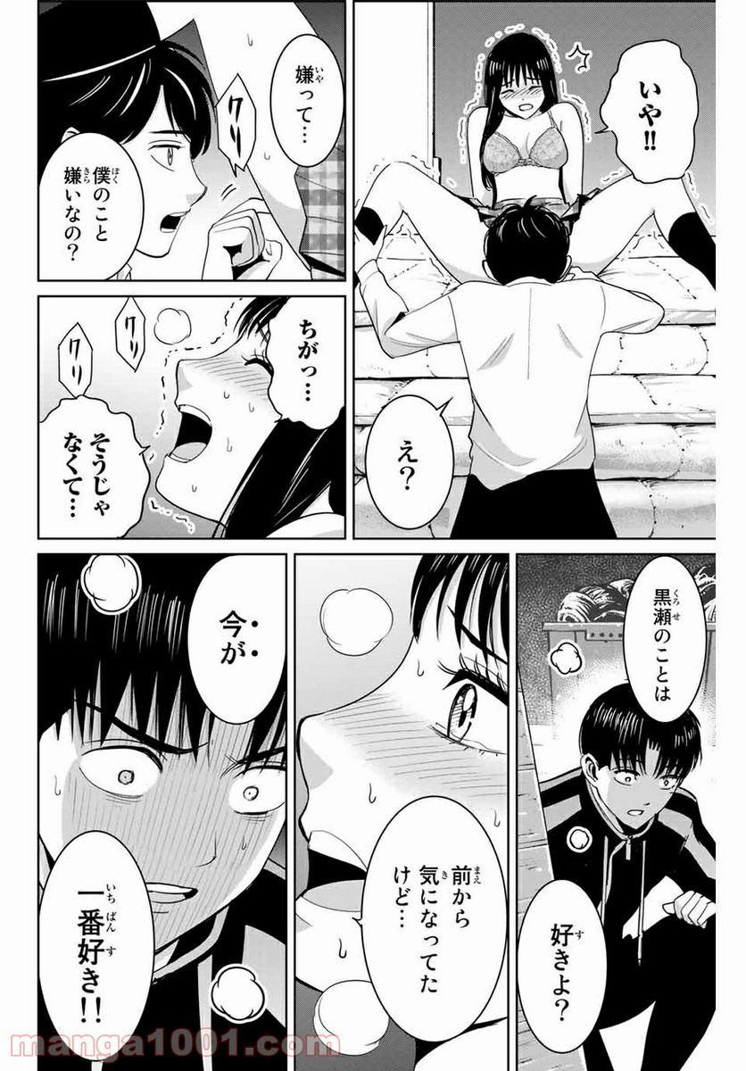 復讐の教科書 - 第70話 - Page 8