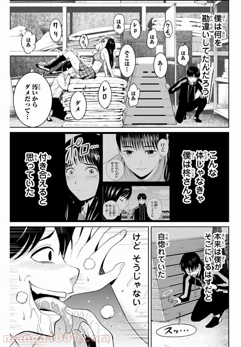 復讐の教科書 - 第70話 - Page 9