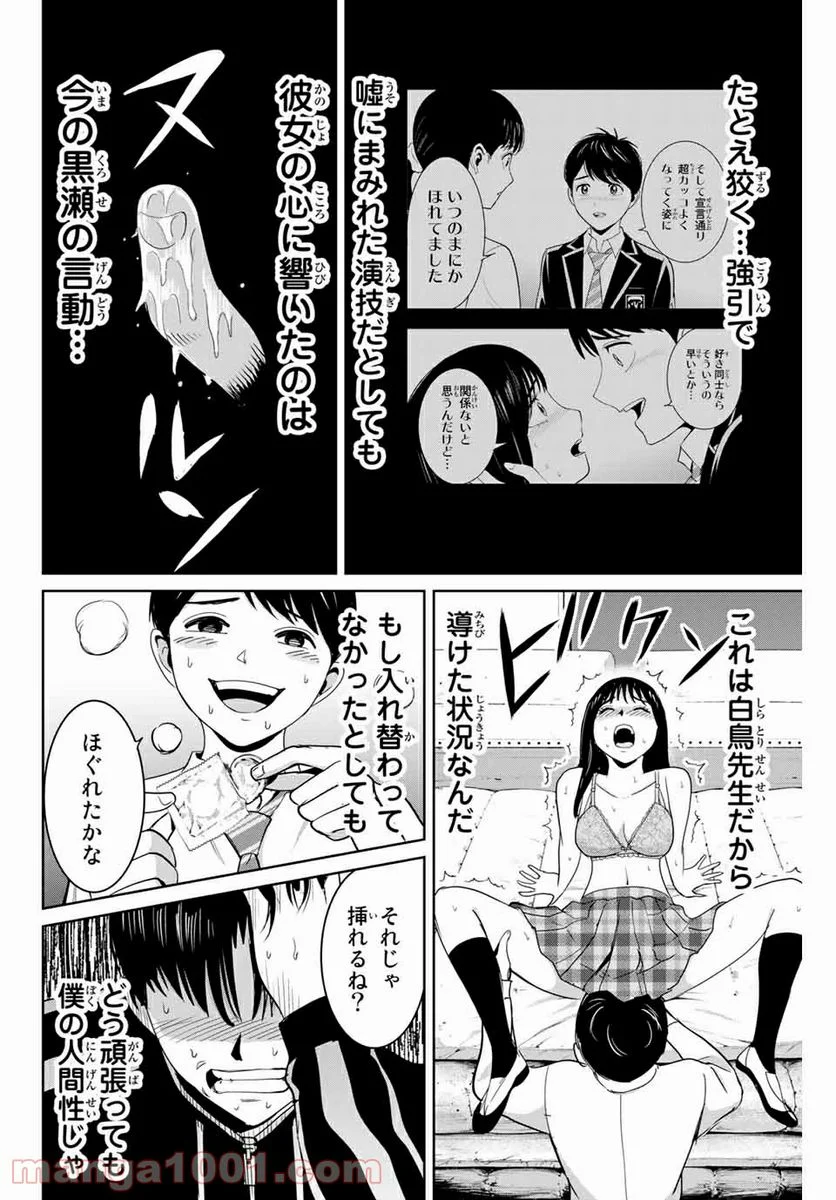 復讐の教科書 - 第70話 - Page 10