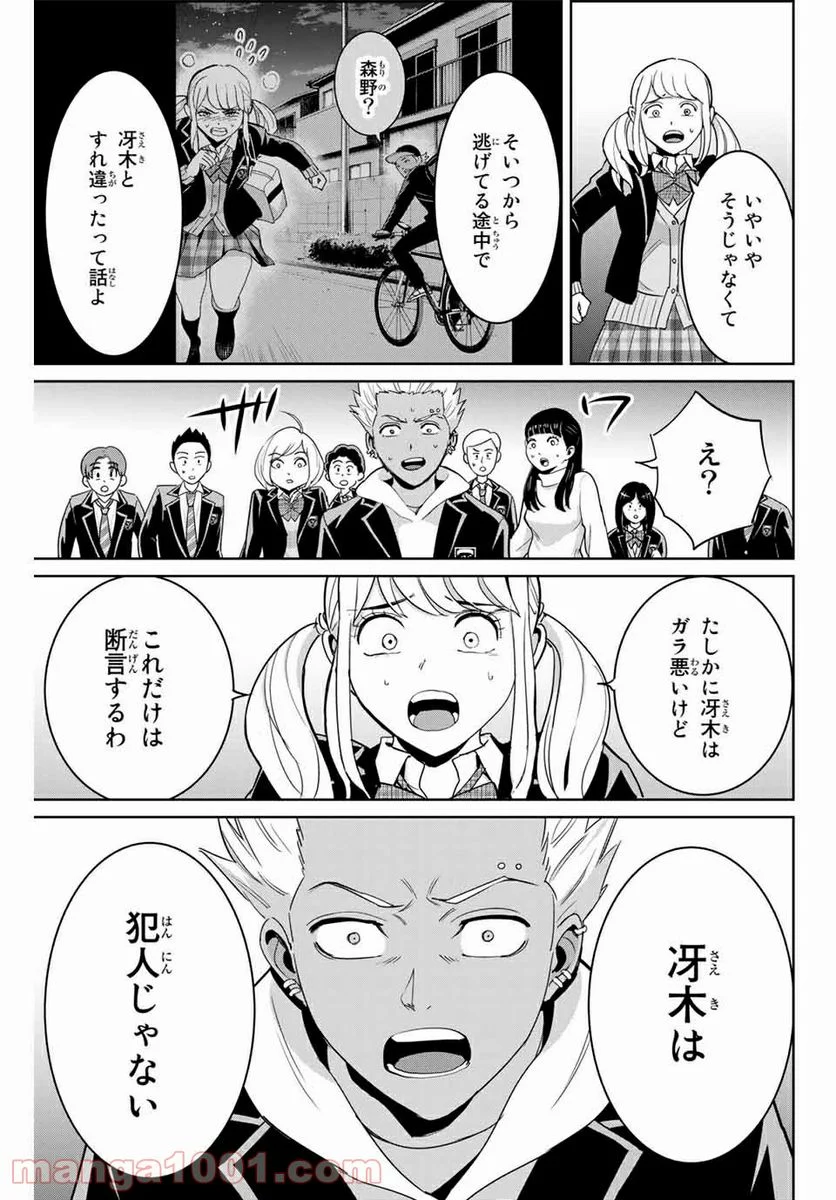 復讐の教科書 - 第72話 - Page 11