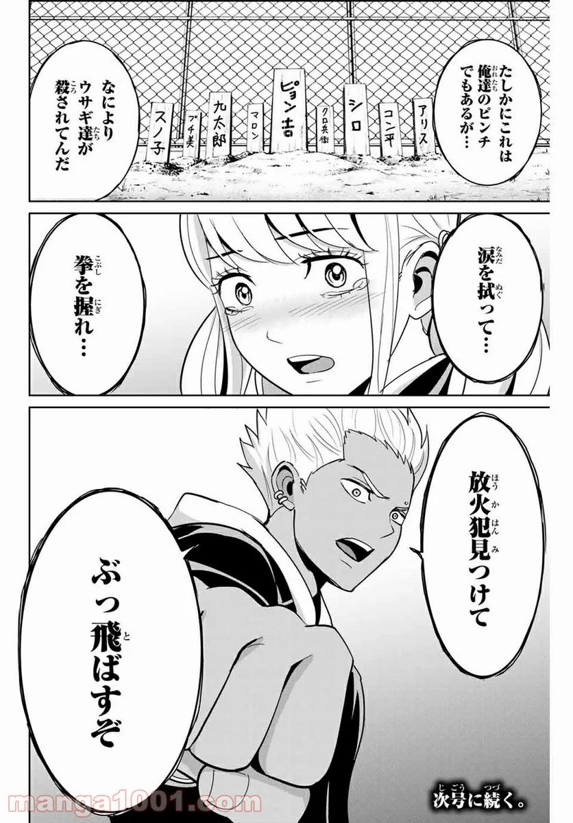 復讐の教科書 - 第72話 - Page 18