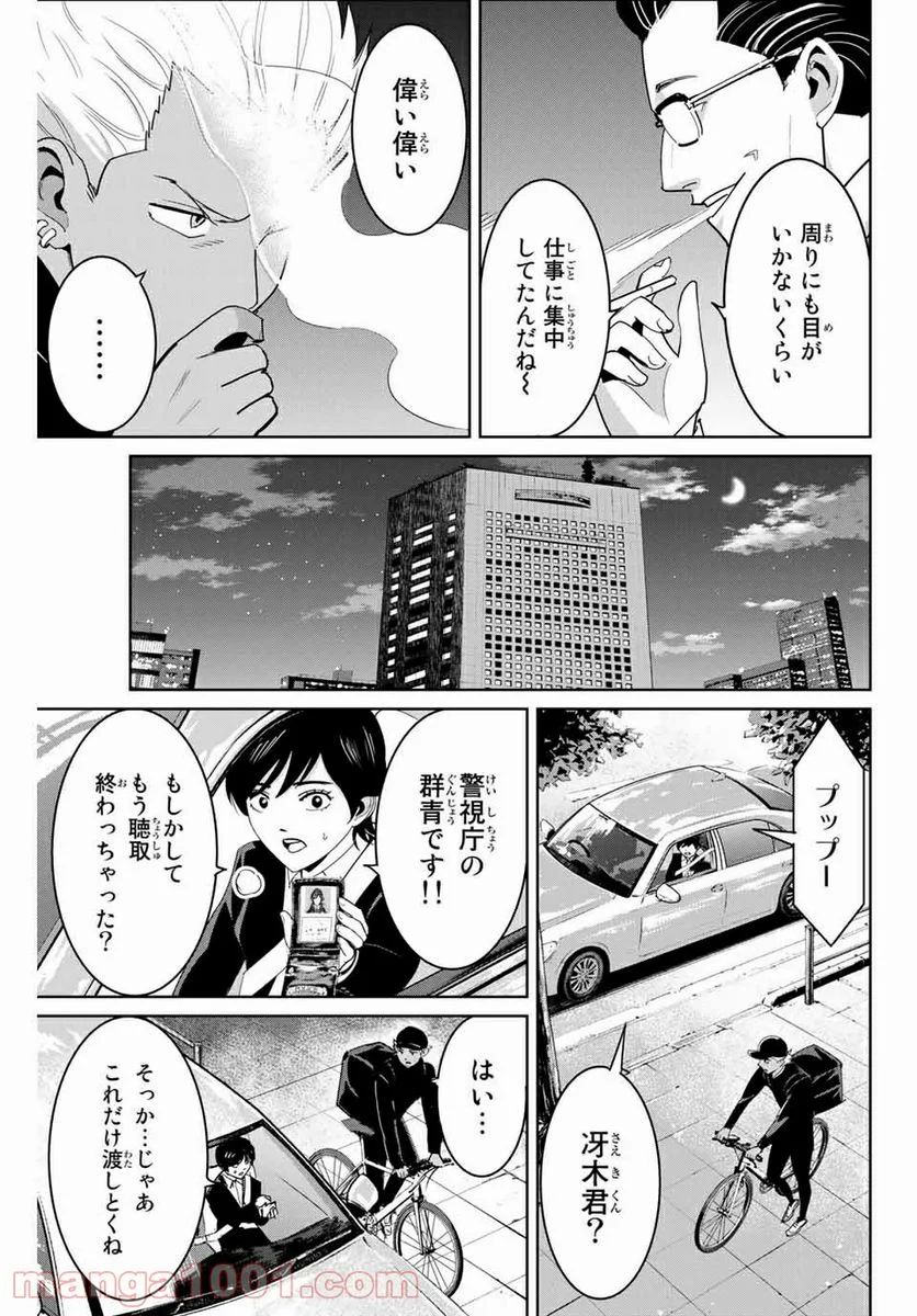 復讐の教科書 - 第72話 - Page 3