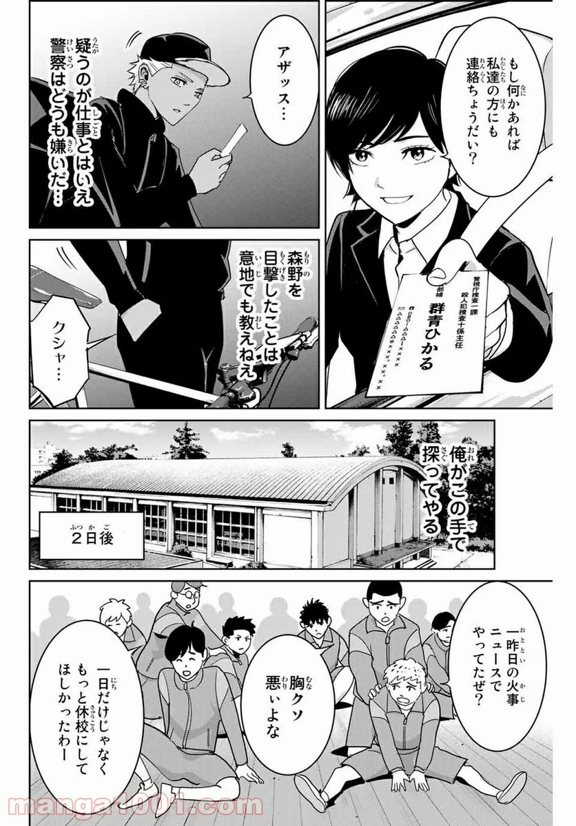 復讐の教科書 - 第72話 - Page 4