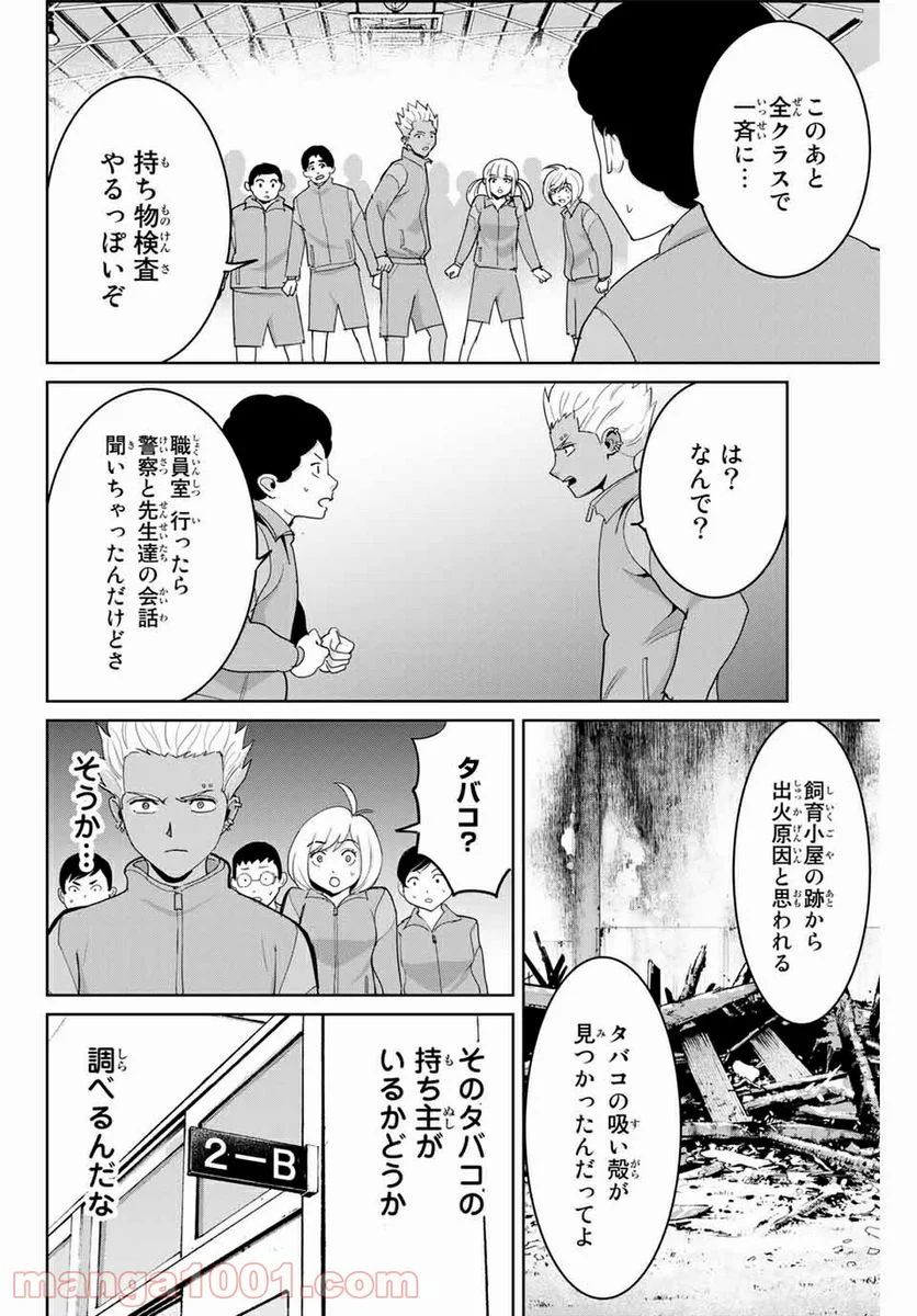 復讐の教科書 - 第72話 - Page 6