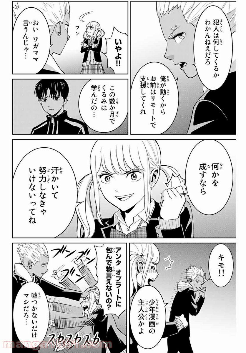 復讐の教科書 - 第73話 - Page 2