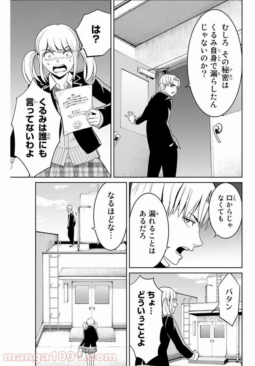 復讐の教科書 - 第73話 - Page 11