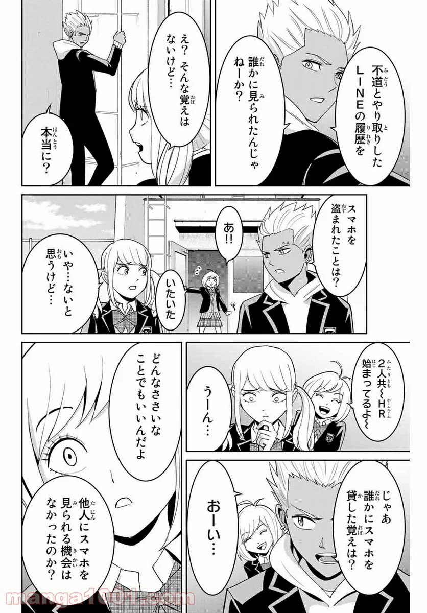 復讐の教科書 - 第73話 - Page 12