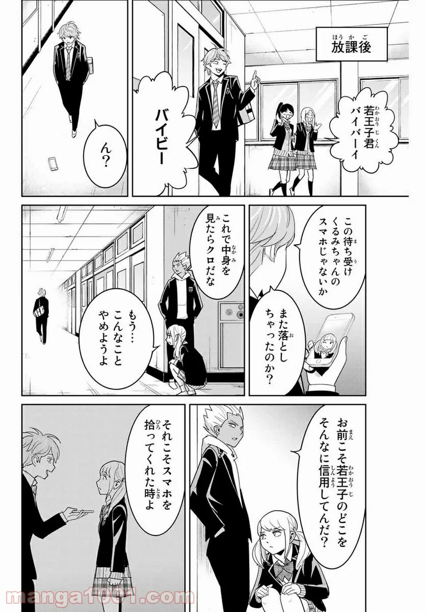 復讐の教科書 - 第73話 - Page 14