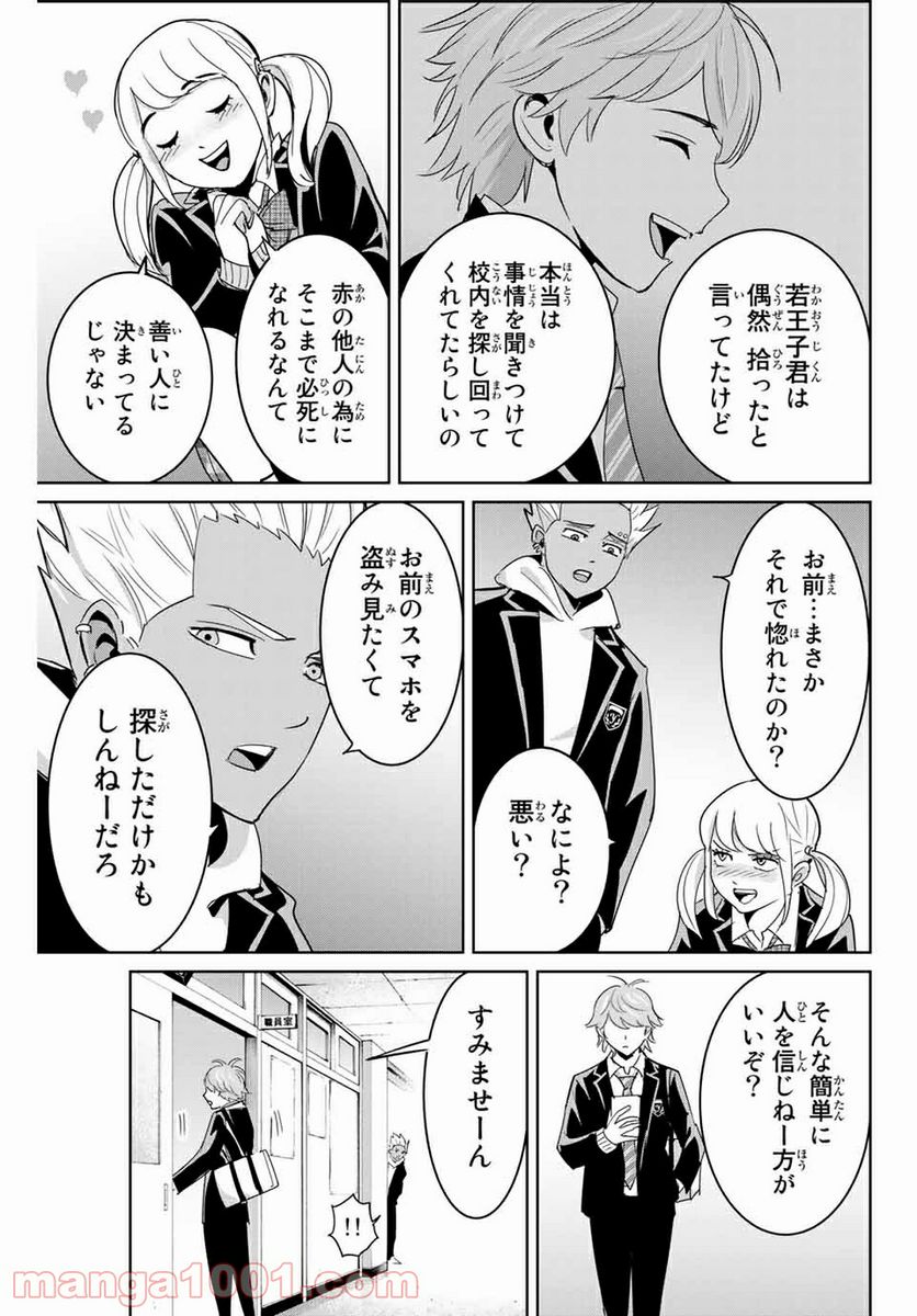 復讐の教科書 - 第73話 - Page 15