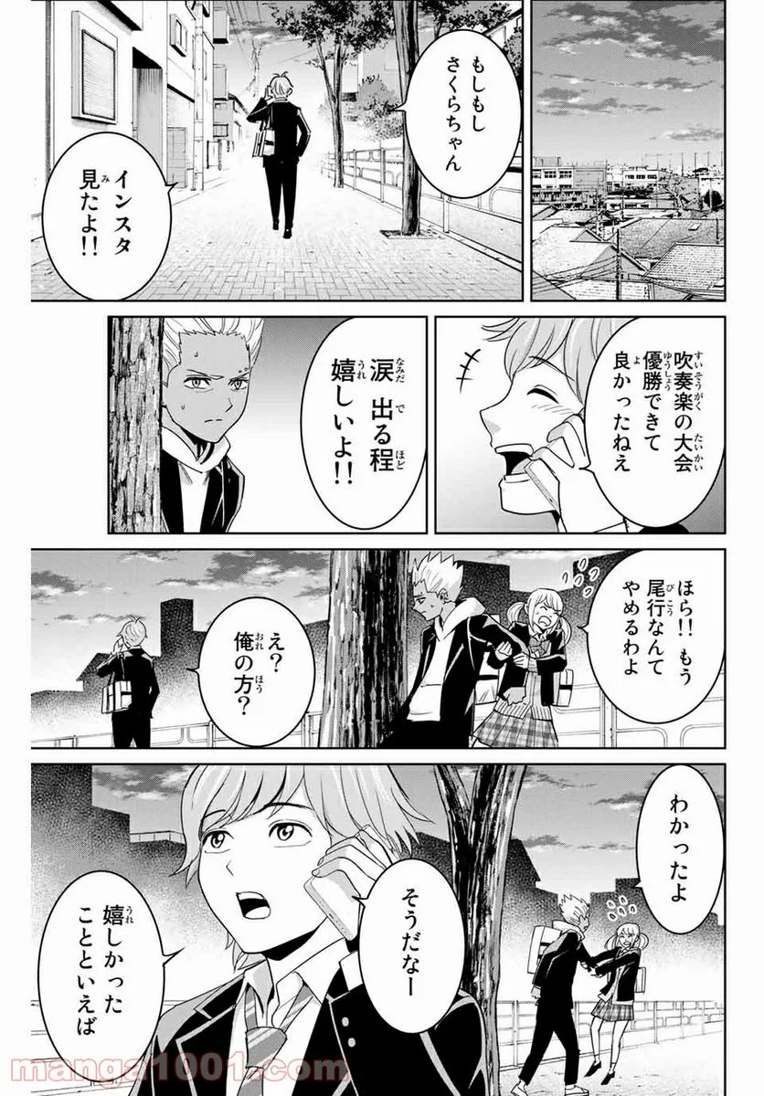 復讐の教科書 - 第73話 - Page 17