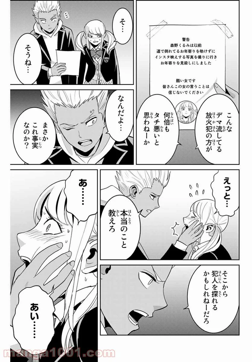 復讐の教科書 - 第73話 - Page 3