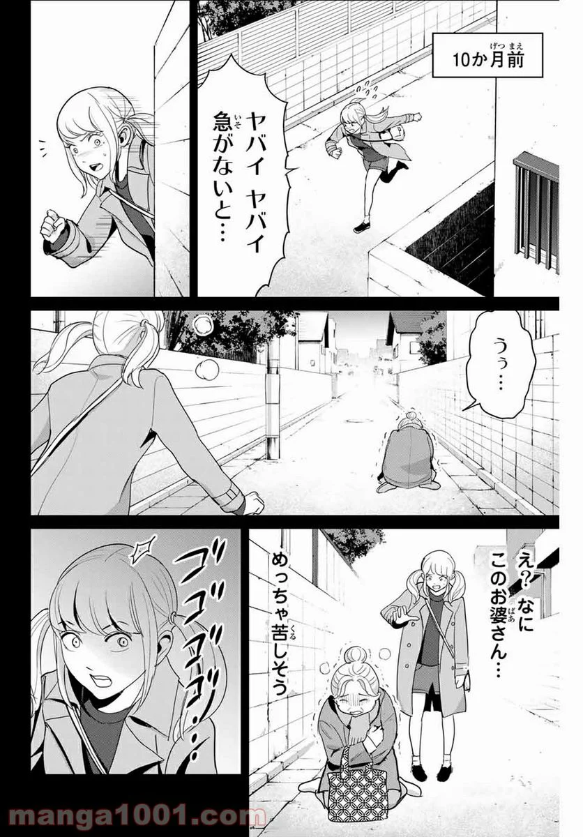 復讐の教科書 - 第73話 - Page 4