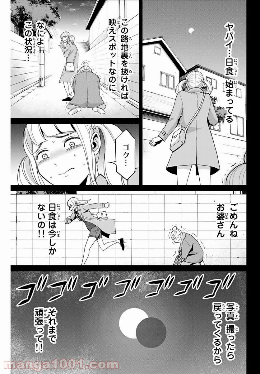 復讐の教科書 - 第73話 - Page 5