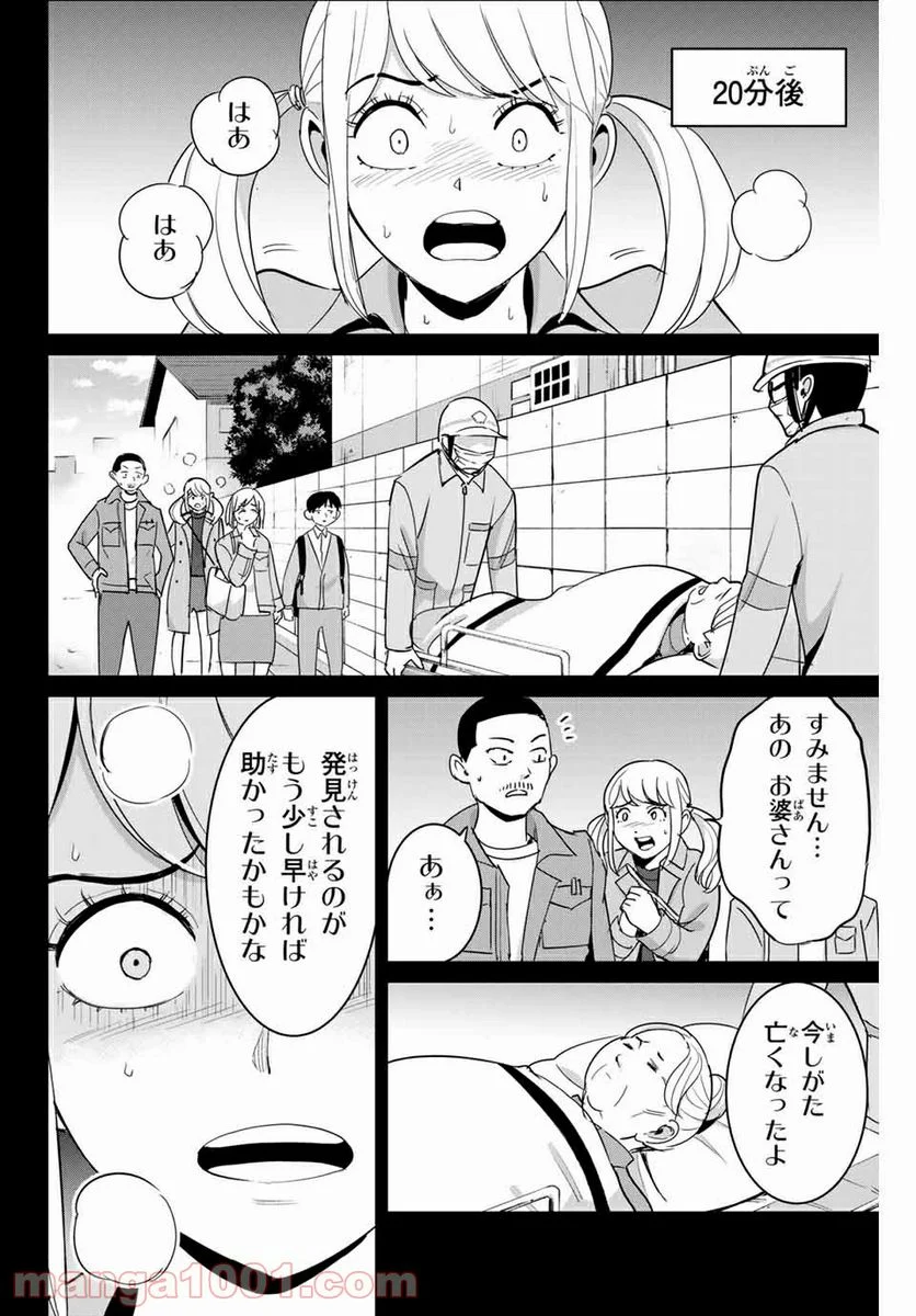 復讐の教科書 - 第73話 - Page 6