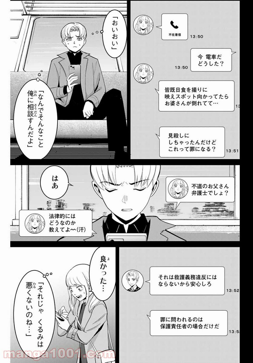 復讐の教科書 - 第73話 - Page 7