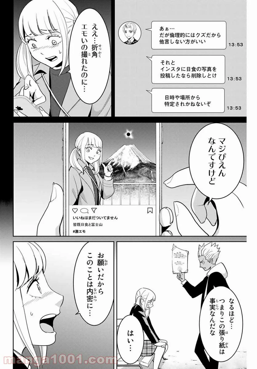 復讐の教科書 - 第73話 - Page 8