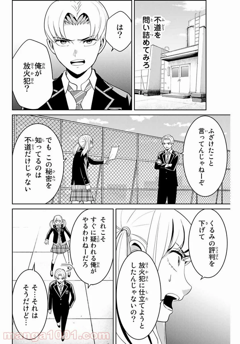 復讐の教科書 - 第73話 - Page 10