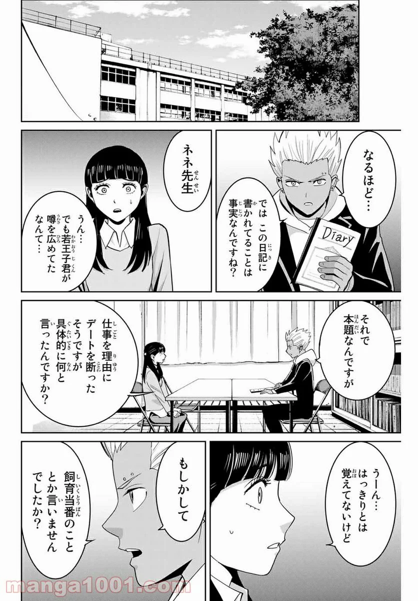 復讐の教科書 - 第74話 - Page 12